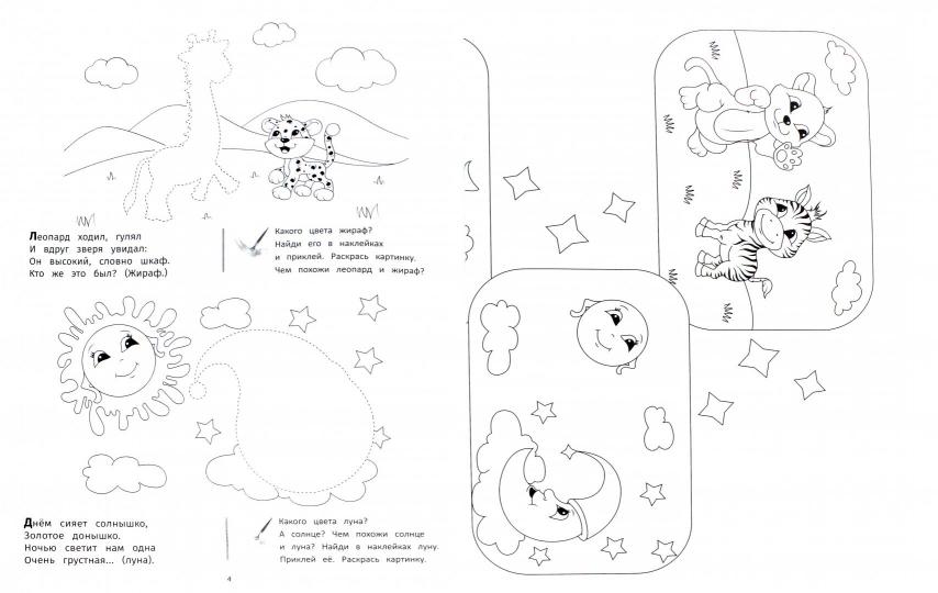 Чем похожи: книжка-раскраска