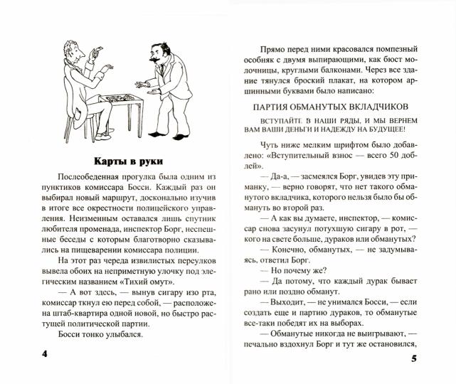 Необычное расследование Борга и Одингота. Занимательные детективные задачи на внимание и логику. Федин С.Н.