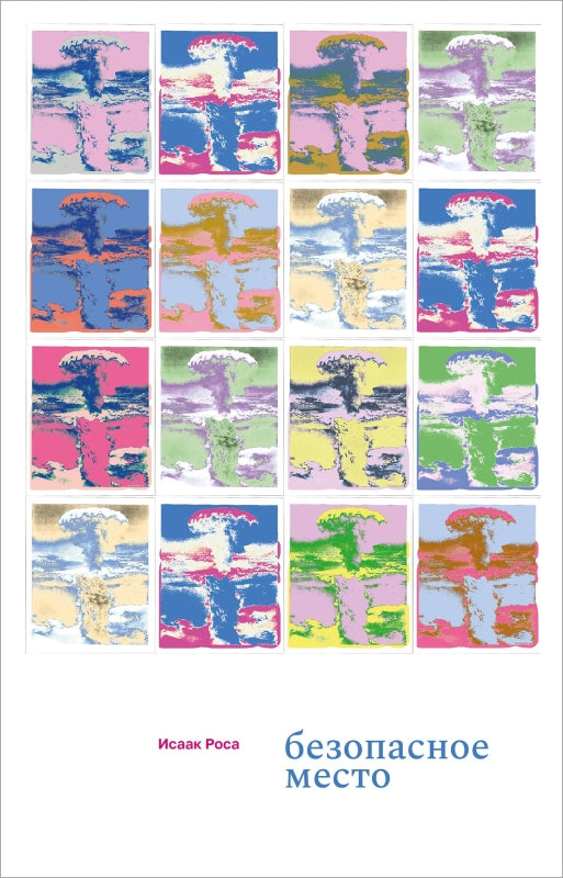 П.НЭ.Безопасное место