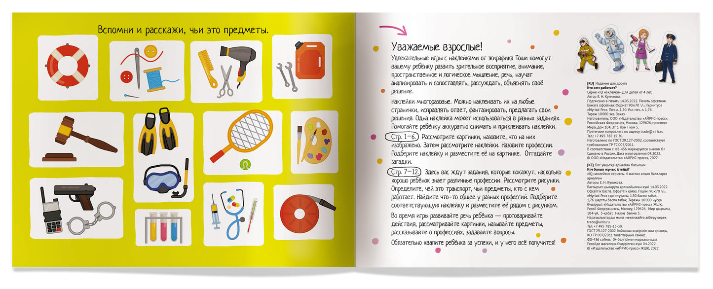 IQ задачки с многоразовыми наклейками. Кто кем работает? 5+