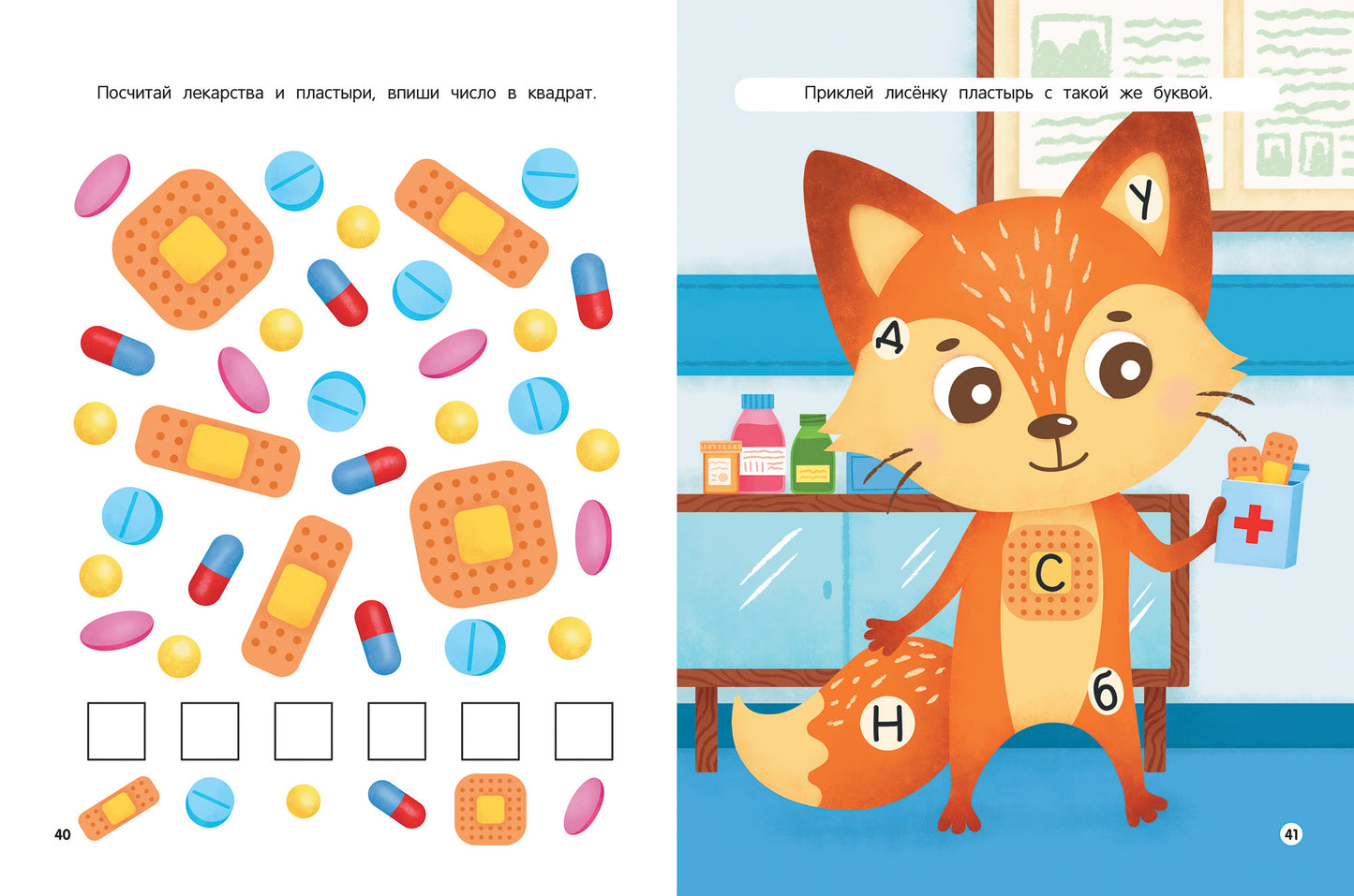 Учусь с лисенком 4+: книжка с наклейками