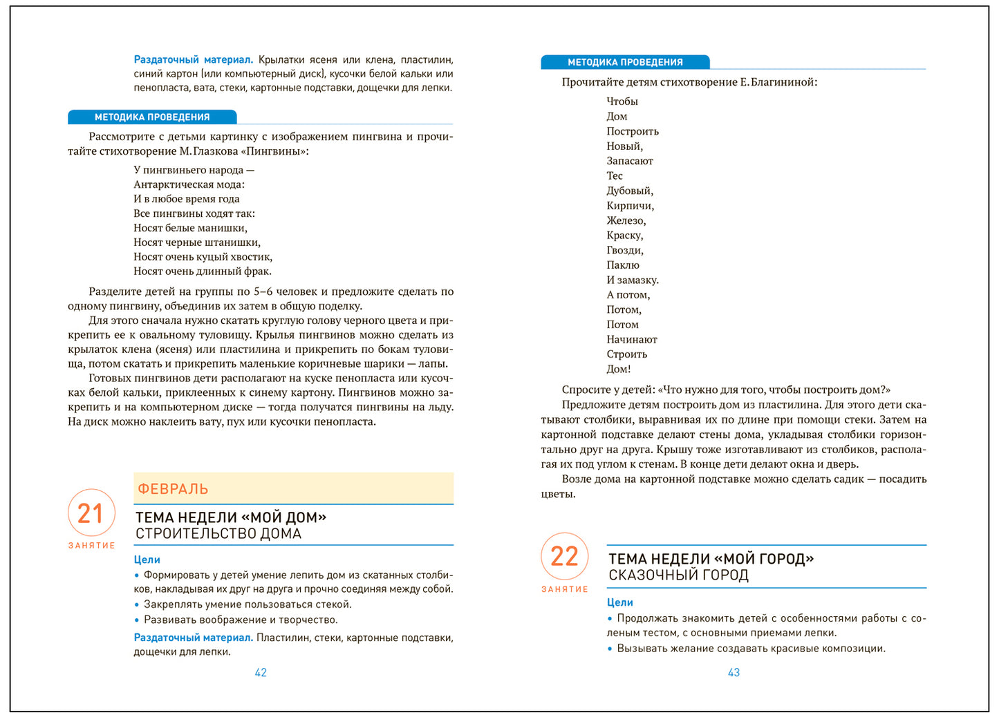 Лепка в детском саду. 6-7 лет. Конспекты занятий. ФГОС. ФОП