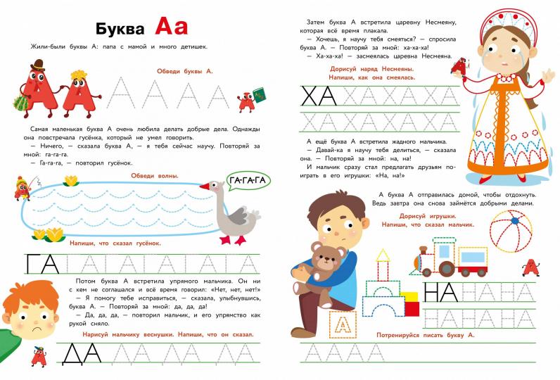 Прописи "Пишем буквы". Выпуск 2. Дошкольная академия Елены Ульевой