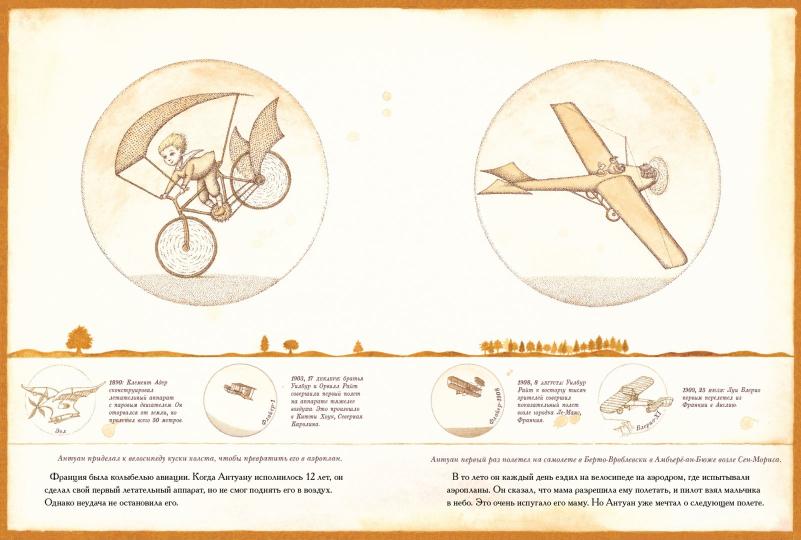 Летчик и Маленький принц: жизнь Антуана де Сент-Экзюпери
