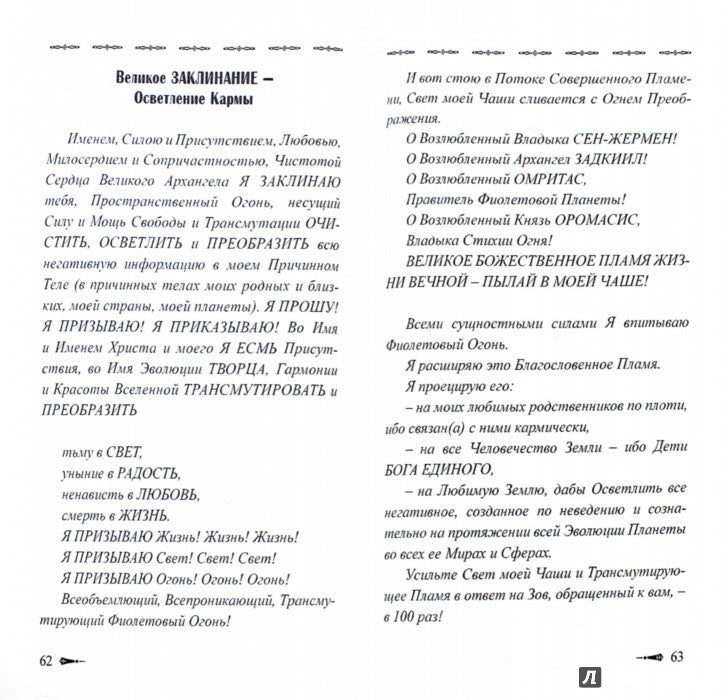 Сборник покаяний и молитв кармического очищения. 4-е изд