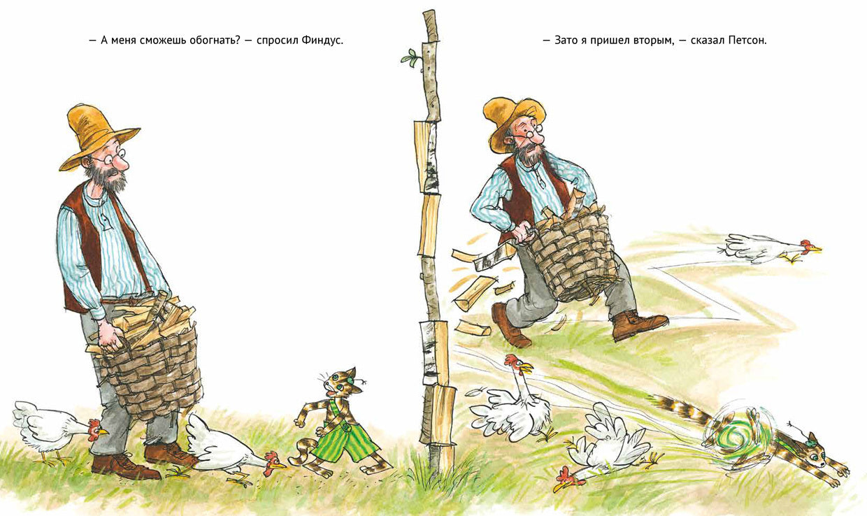 36.АлК.Нурдквист.А ну-ка,Петсон! (0+)