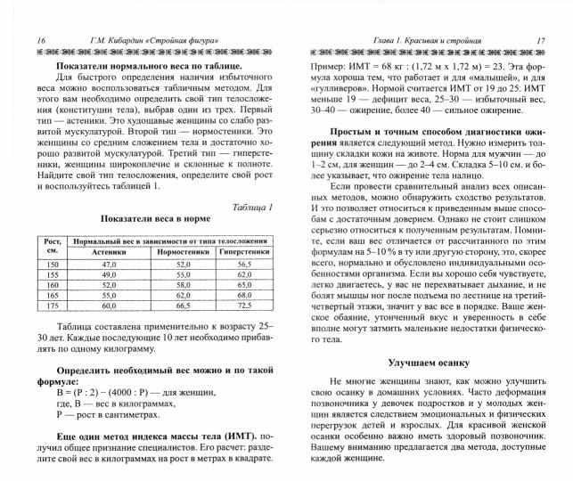 Стройная фигура. Мифы и реальность современной женщины. 2-е изд.