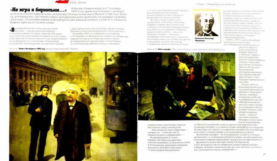 Путь Ленина. В событиях, воспоминаниях, живописи (12+)