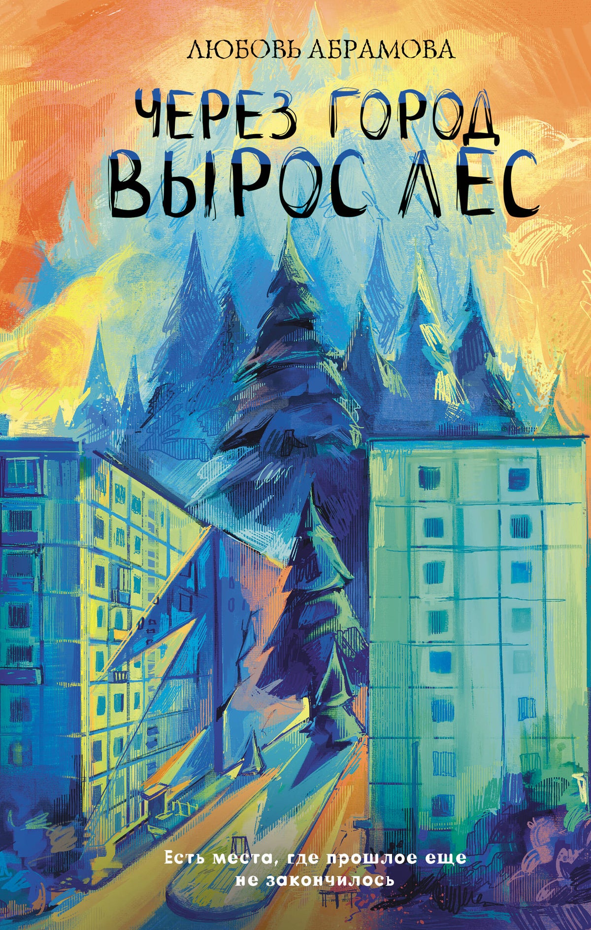 Через город вырос лес
