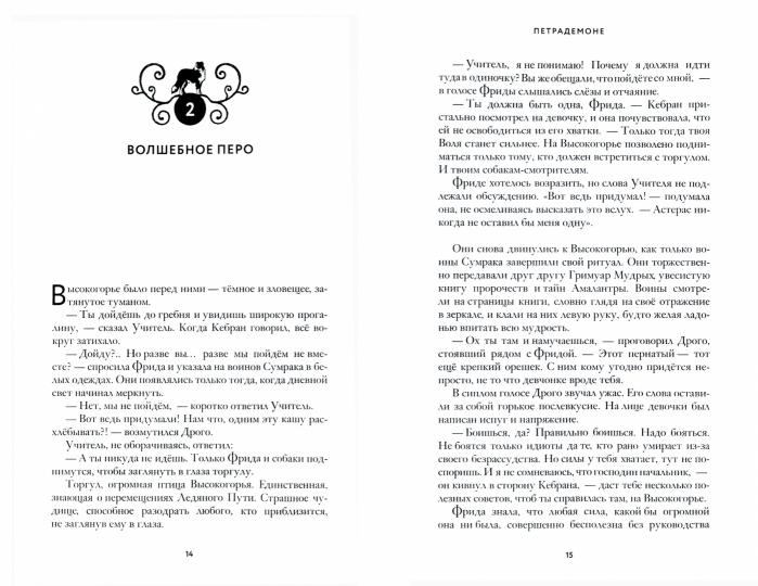 Петрадемоне: Судьба двух миров. Часть первая