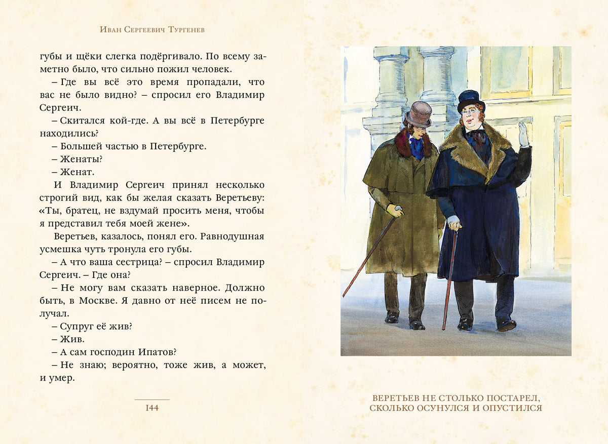 Тургенев. Затишье