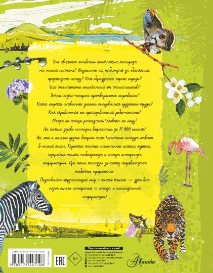 Анатомия природы