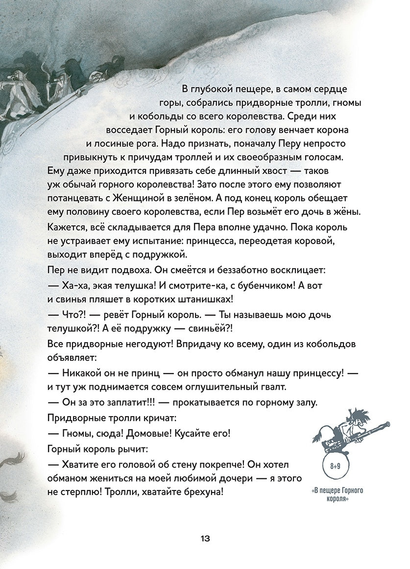 Музыкальная классика для детей .Пер Гюнт. Оркестровая сюита Эдварда Грига к театральной пьесе Генрик