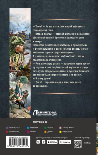Егерь Императрицы. Мы вернемся!