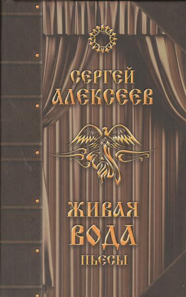 Живая вода (1212)