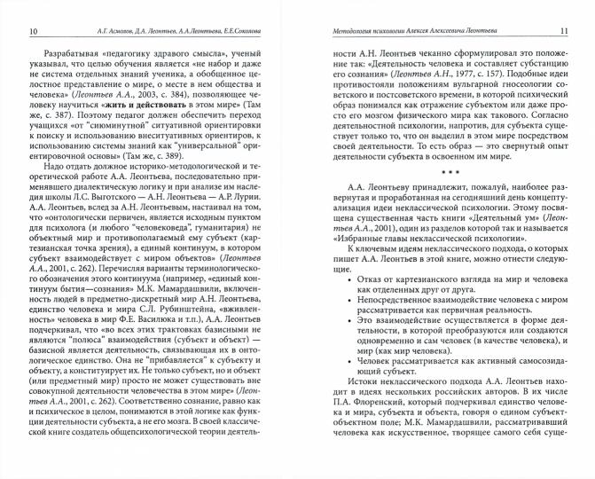 Леонтьев А.А. Методологические основы психологии. Под ред. А.Г. Асмолова и др., 2-е изд. стер.