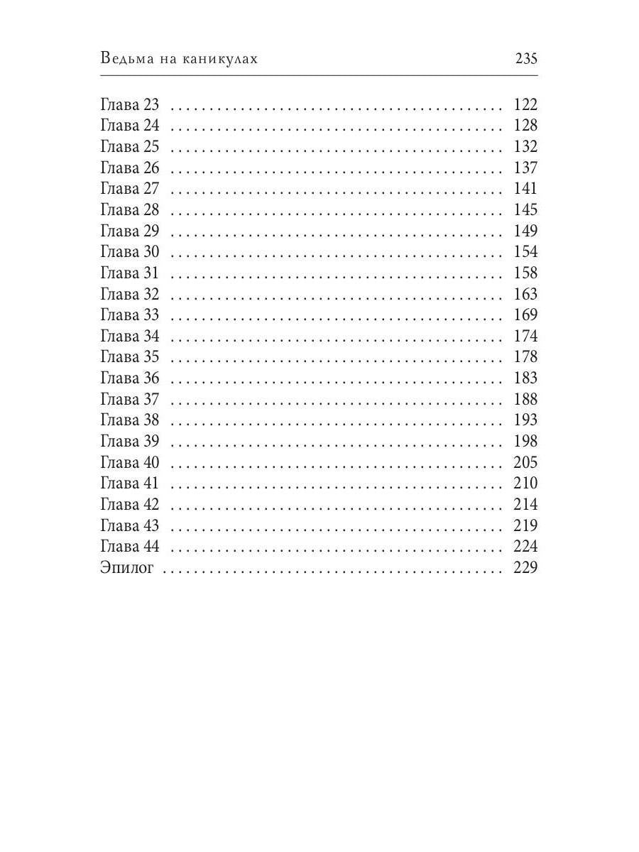 Ведьма на каникулах