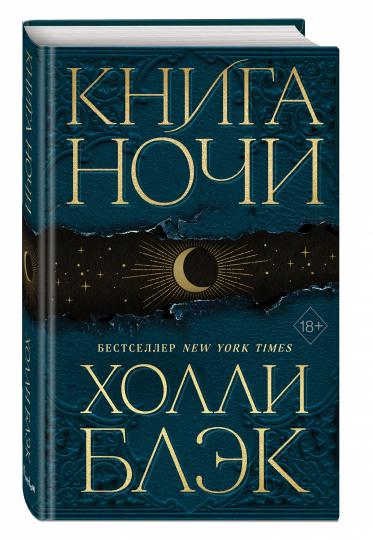 Книга Ночи (#1)