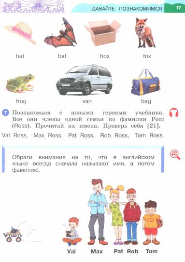 Афанасьева Английский язык. "Rainbow English" 2кл. Учебное пособие. Часть 1.