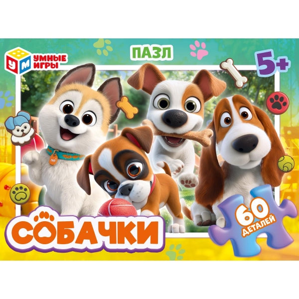 Собачки. Пазлы в коробке 60 деталей. 190х141х35 мм. Умные игры в кор.24шт