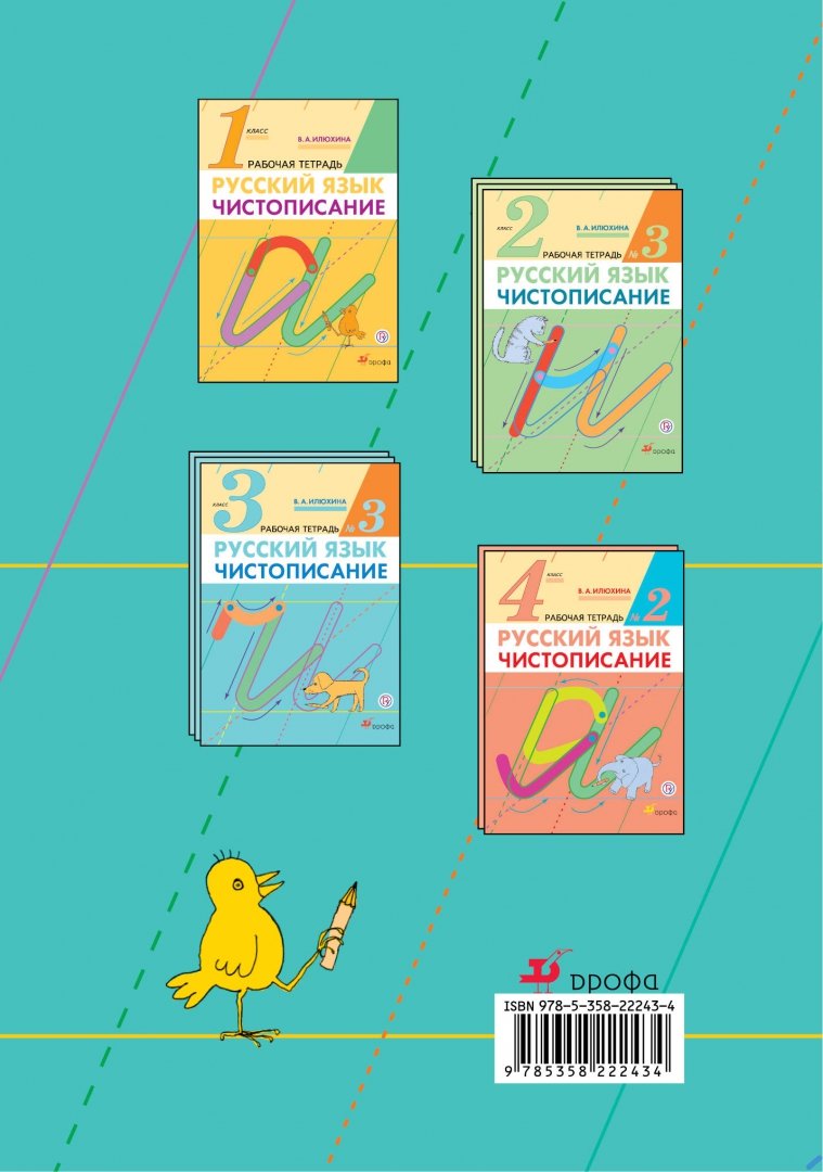 Русский язык. Чистописание. 3 класс. Рабочая тетрадь № 2