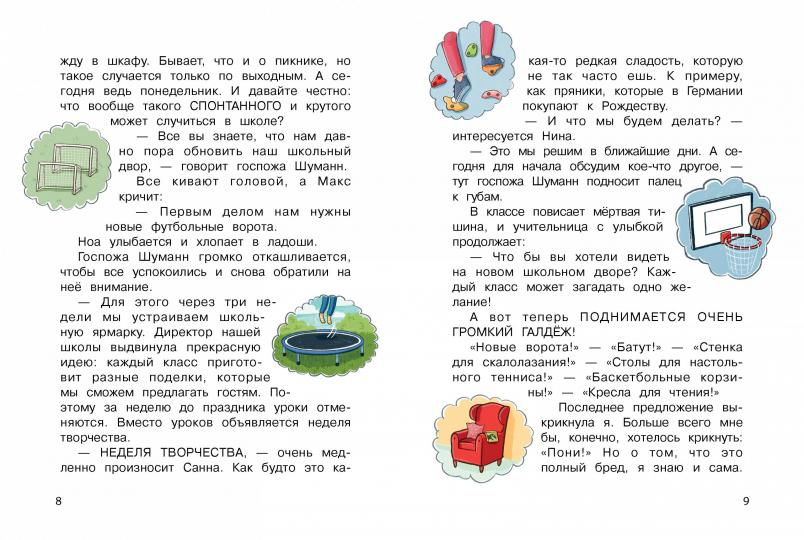 Бюро желаний. Шоу иллюзий. Книга 4. Детская художественная литература