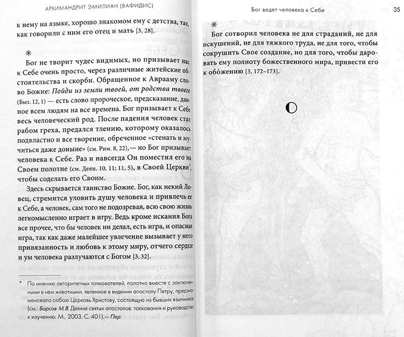 Жить в присутствии Бога: сборник. 2-е изд