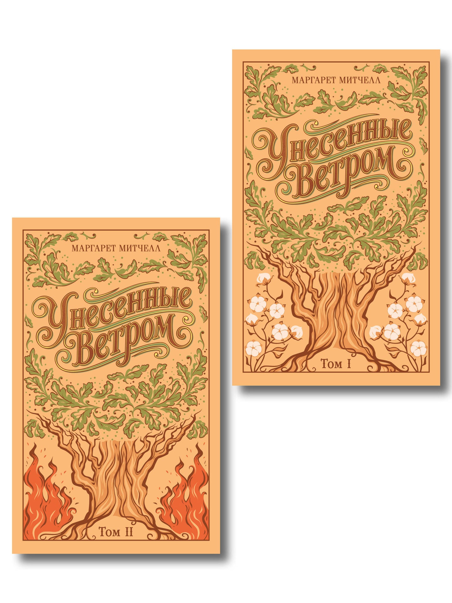 Унесенные ветром (комплект из 2-х книг, подарочное издание)