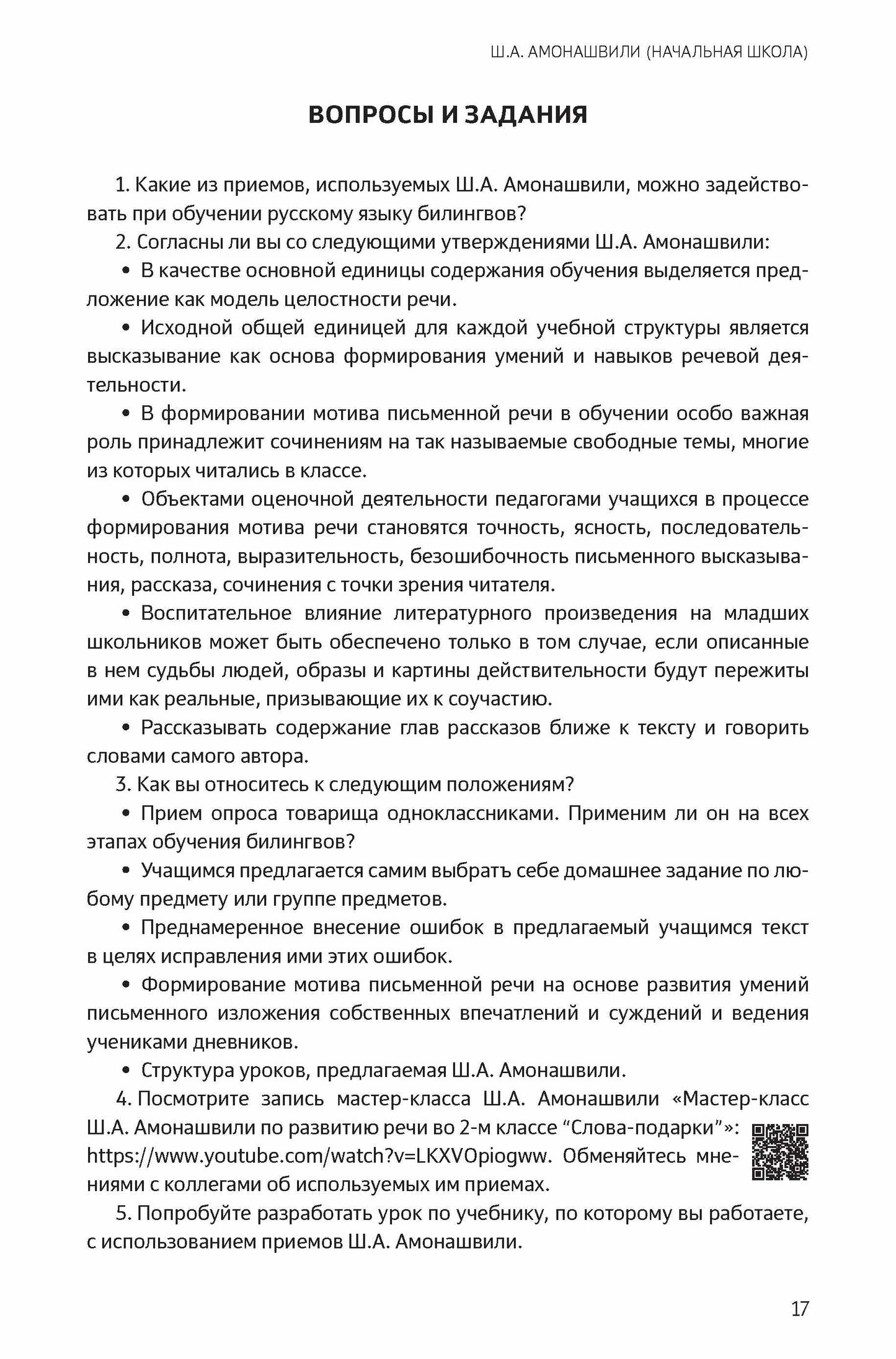 Используем опыт российских учителей-новаторов: Методическое пособие для учителей русских зарубежных школ дополнительного образования