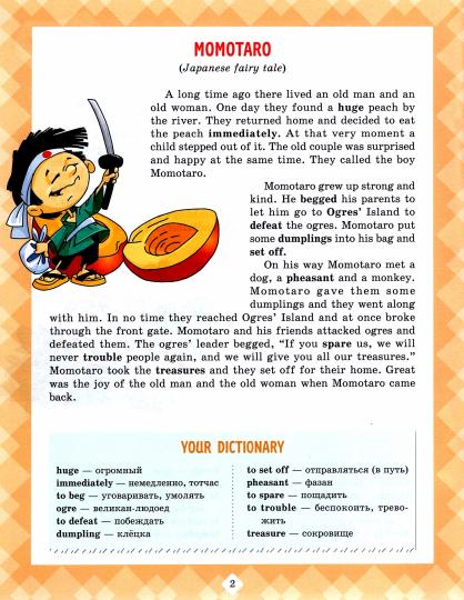 Домашний репетитор. Английские тексты для чтения и пересказа. Сказки и легенды 2-6 классы. / Ганул, Коротченко.