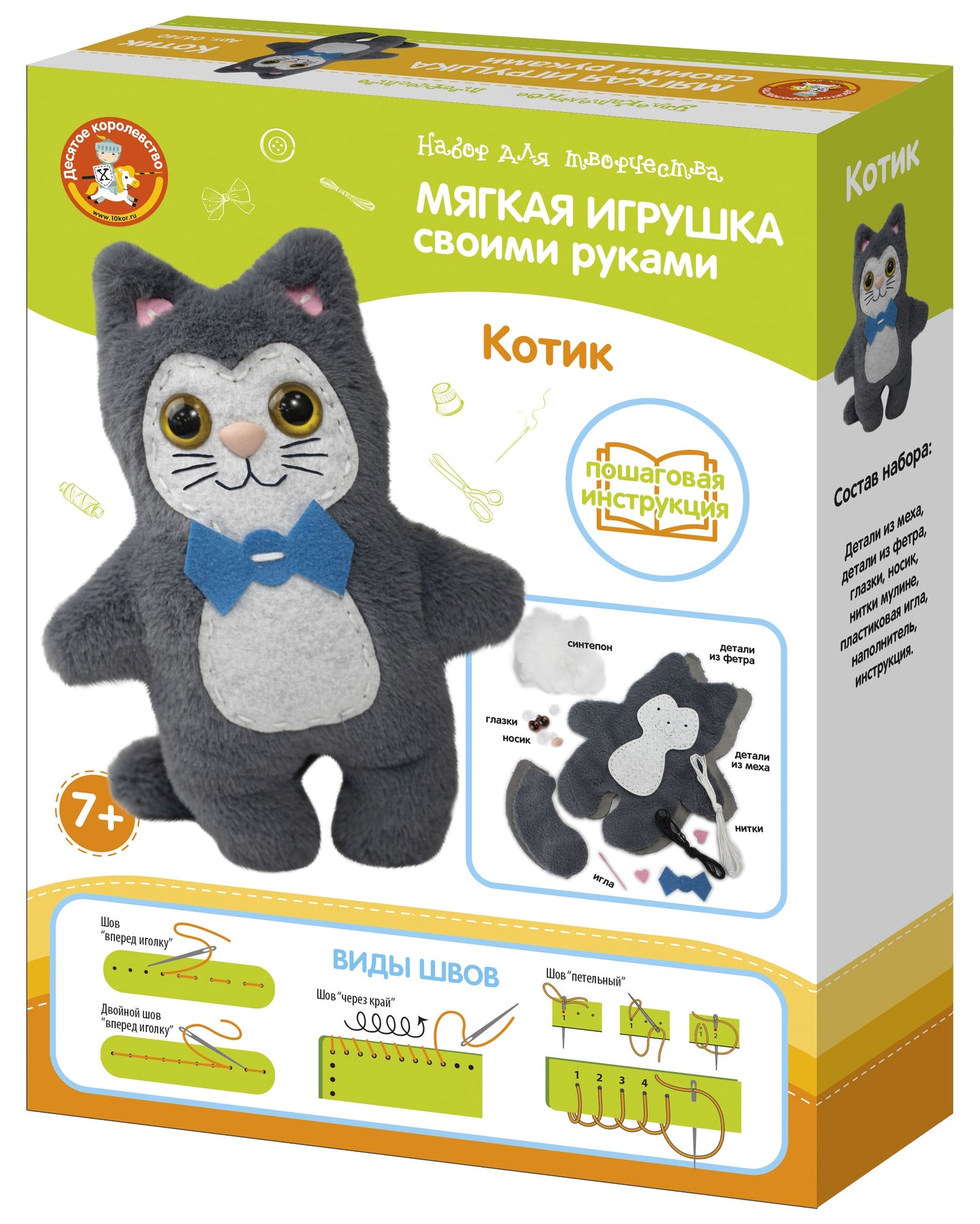 Набор для творчества. Мягкая игрушка своими руками "Котик"