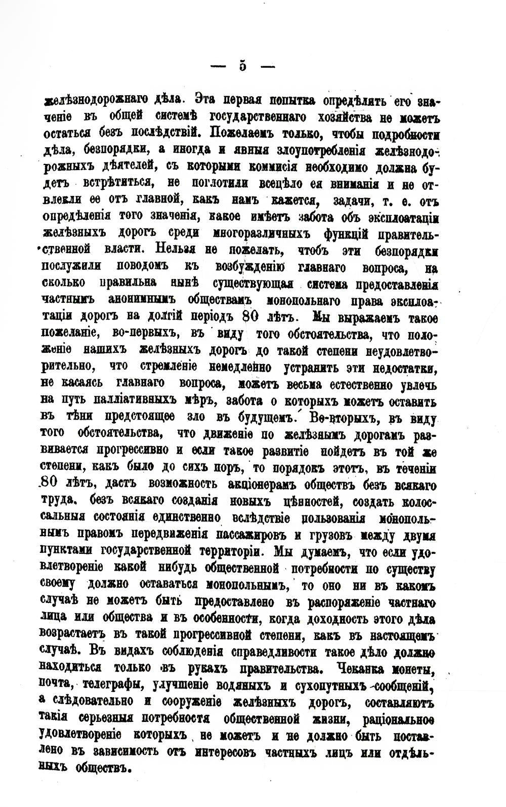 История железнодорожного дела в России. (репринтное изд.)