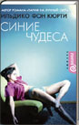 Синие чудеса