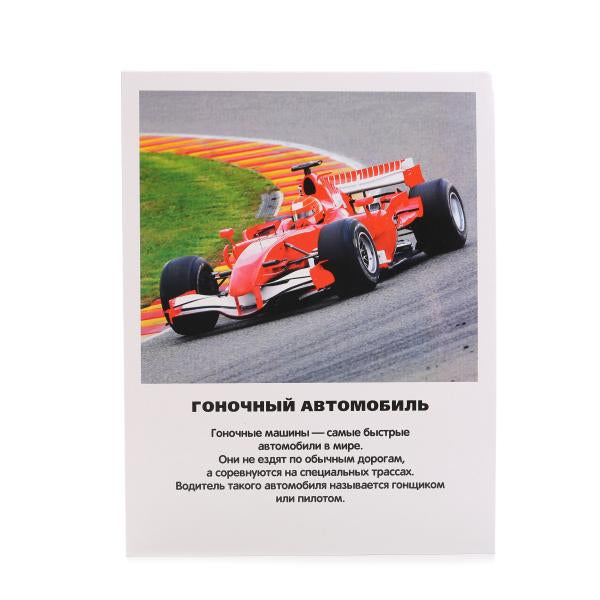 КАРТОЧКИ В ПАПКЕ. "УМКА" МАШИНЫ. ОБЪЕМ: 16 КАРТОЧЕК. ФОРМАТ: 167Х218ММ в кор.30шт.