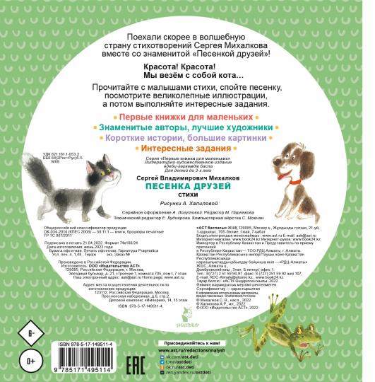 Песенка друзей. Стихи