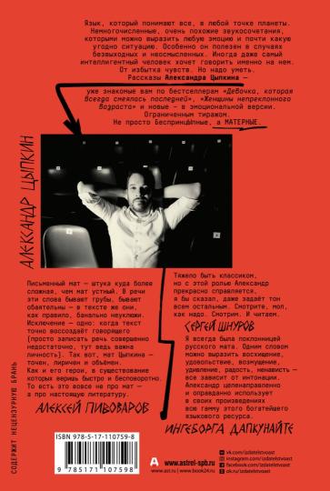 БеспринцЫпное матерное, или Трагическое недоразумение