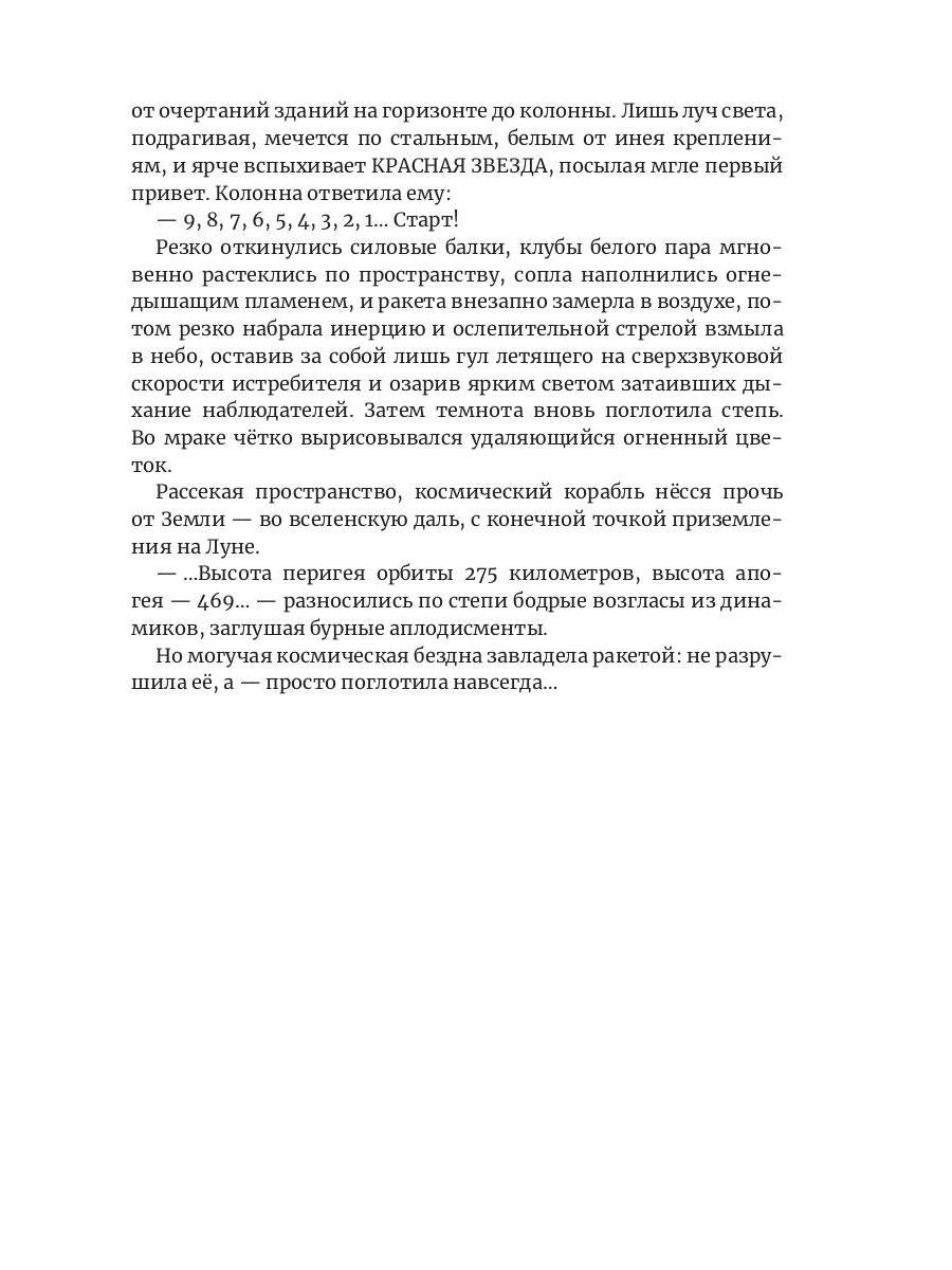 Вершители реальности: научная фантастика