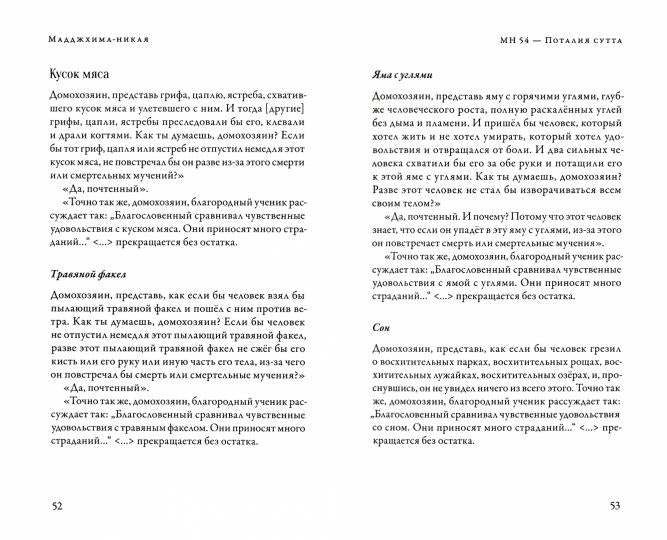 Мадджхима-никая. Наставления Будды средней длины. Ч. 2: Срединные пятьдесят наставлений. 2-е изд., испр