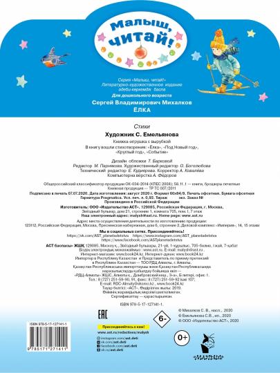 Ёлка. Стихи