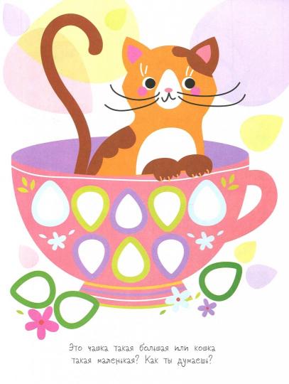 Мои первые развивающие наклейки. Капельки. Выпуск 4