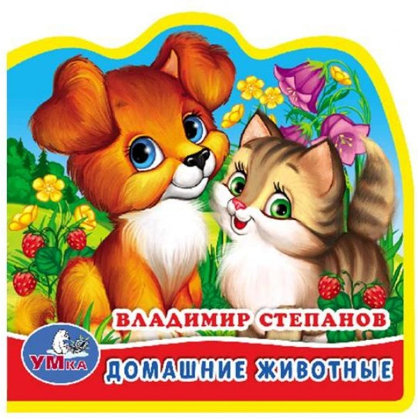 Домашн животные Степанов В.А. (eva с вырубкой и пазлами 102х102мм 5 разв. 5 пазл) Умка в кор.40шт