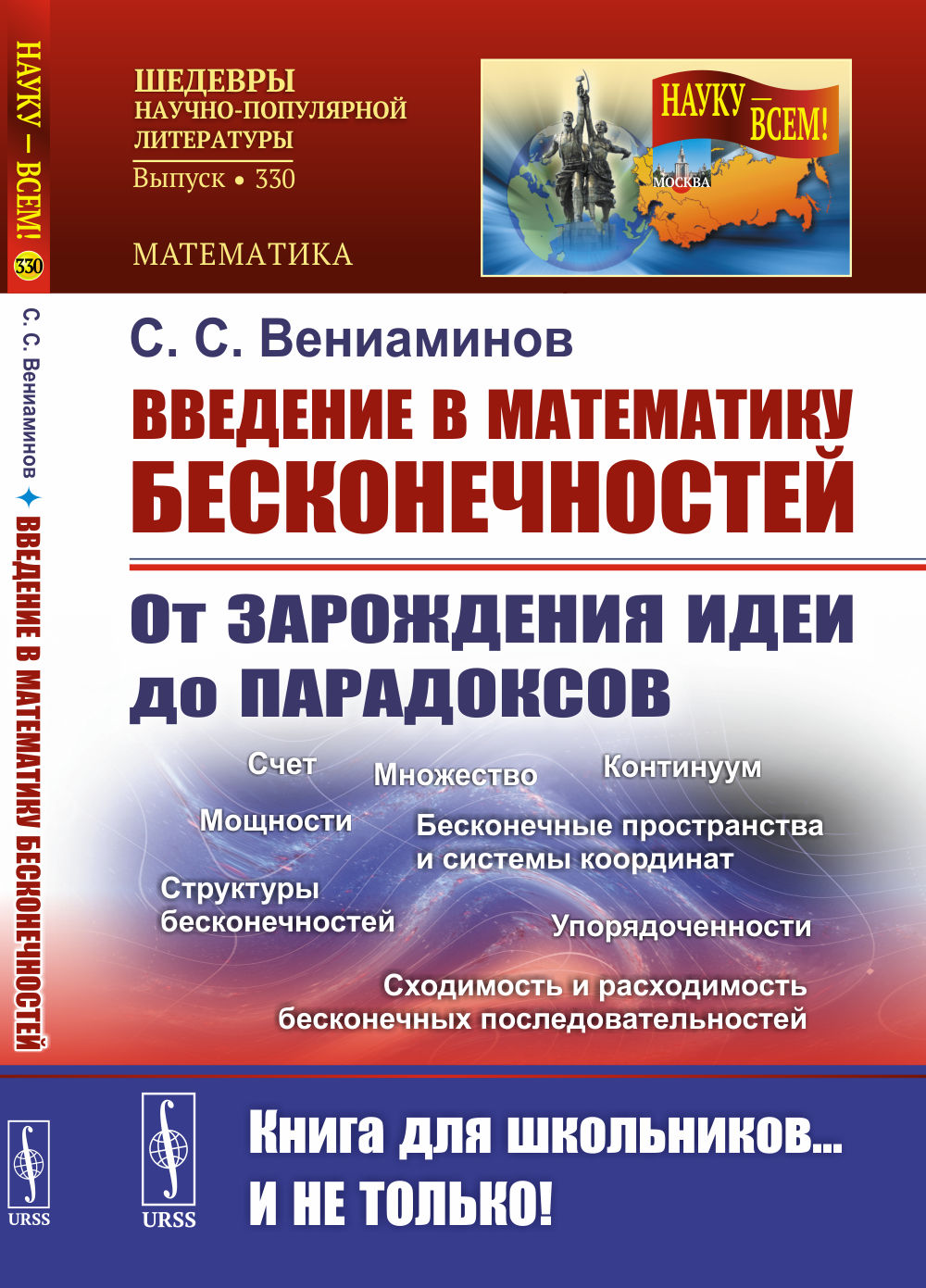 Введение в математику бесконечностей: От зарождения идеи до парадоксов