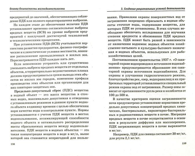 Основы безоп.жизнедеятельности: учеб.пособие дп