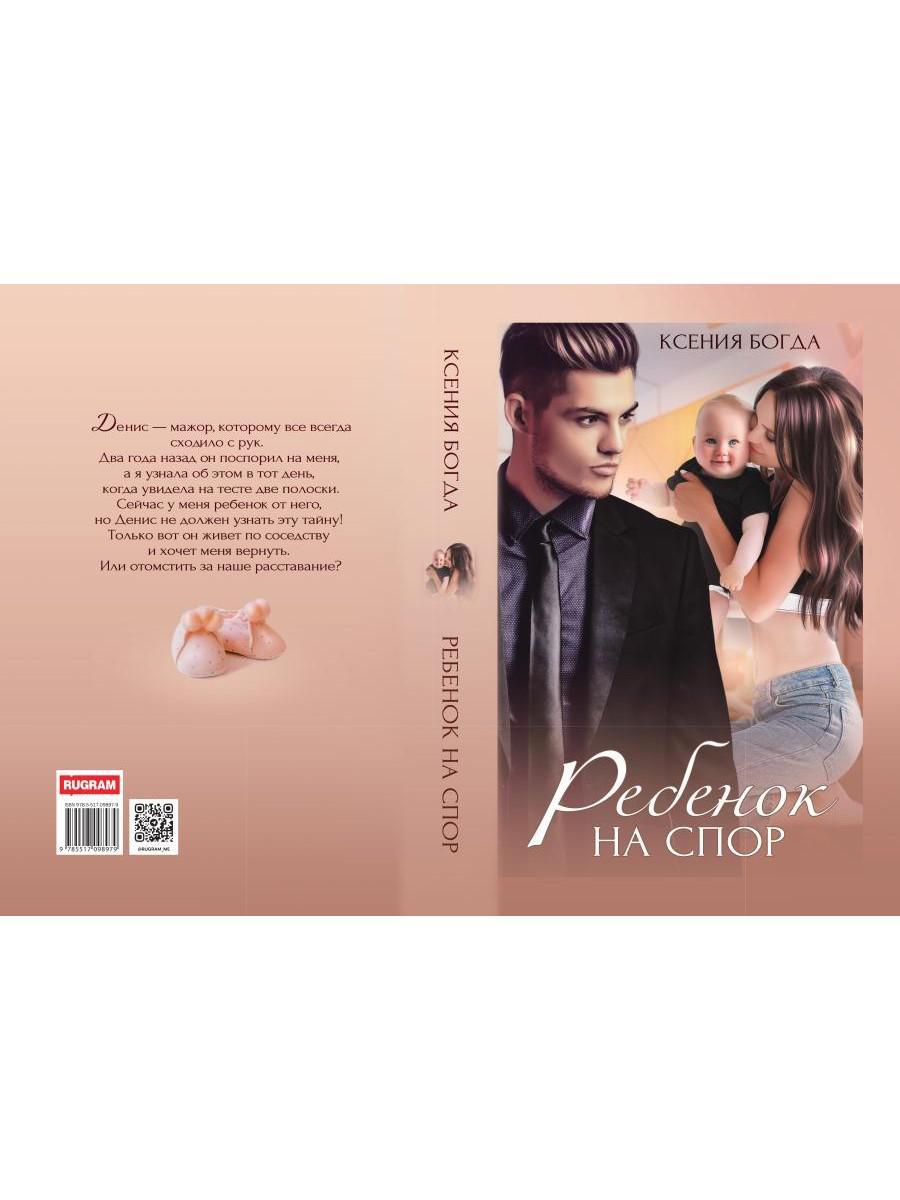 Ребенок на спор