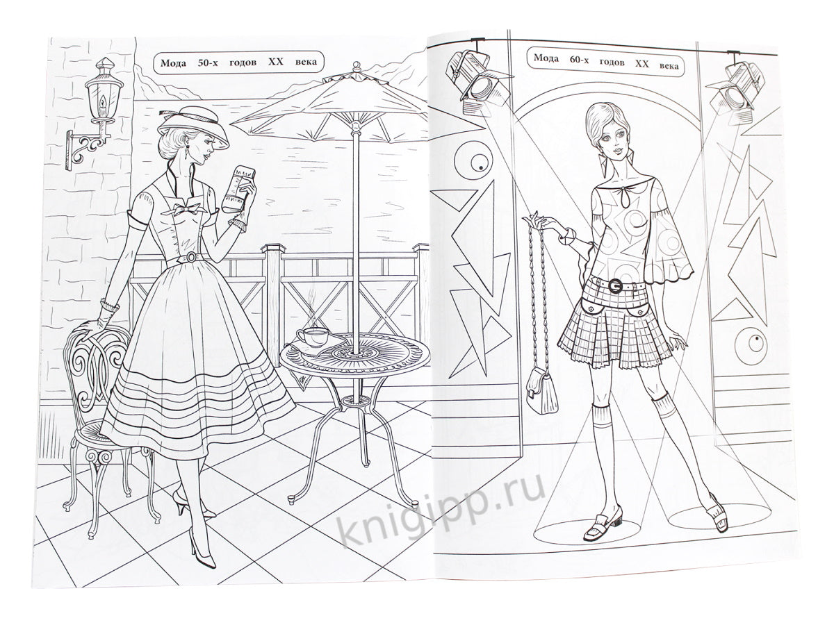 РАСКРАСКА ДЛЯ ДЕВЧОНОК. МОДНИЦА