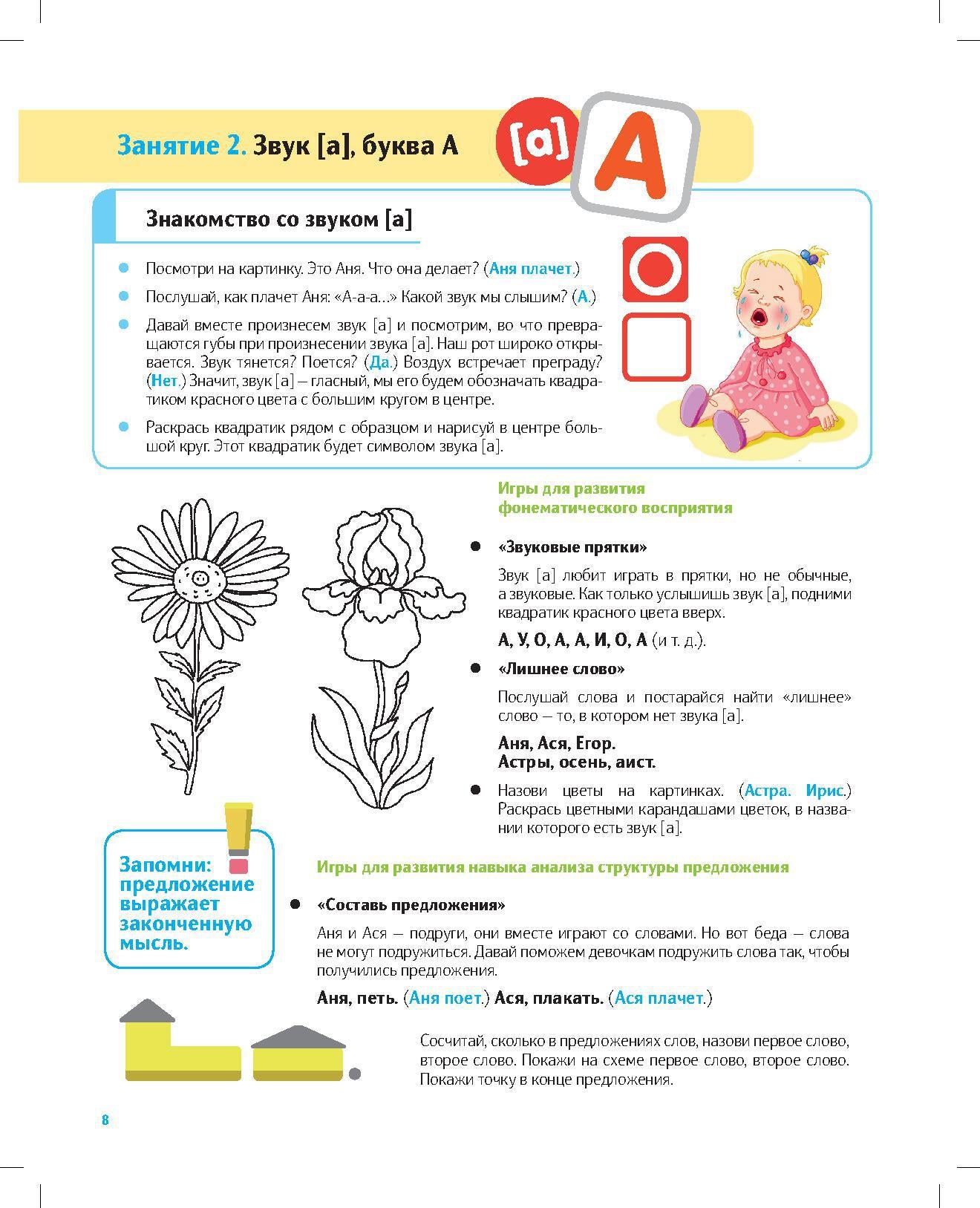 Фалёва. Игры и упражнения для обучения чтению детей дошкольного возраста. 5-7 лет. (ФГОС)