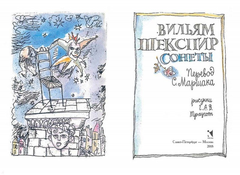 Шекспир. Сонеты