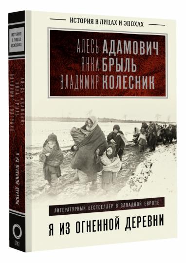 Я из огненной деревни