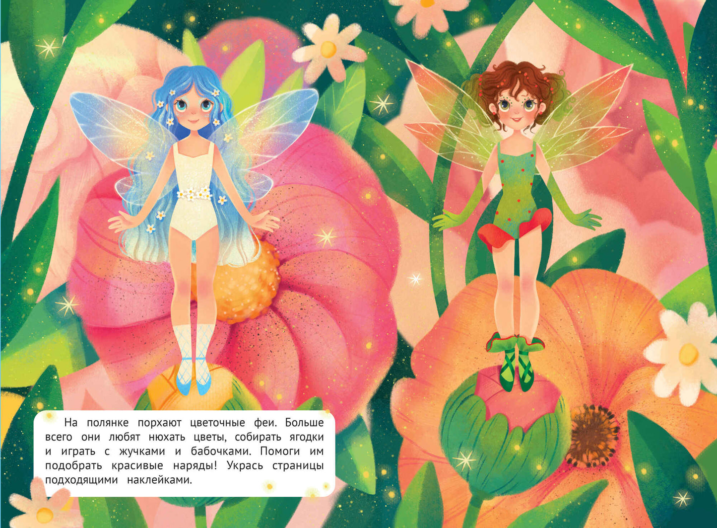 Волшебный мир: книжка с наклейками