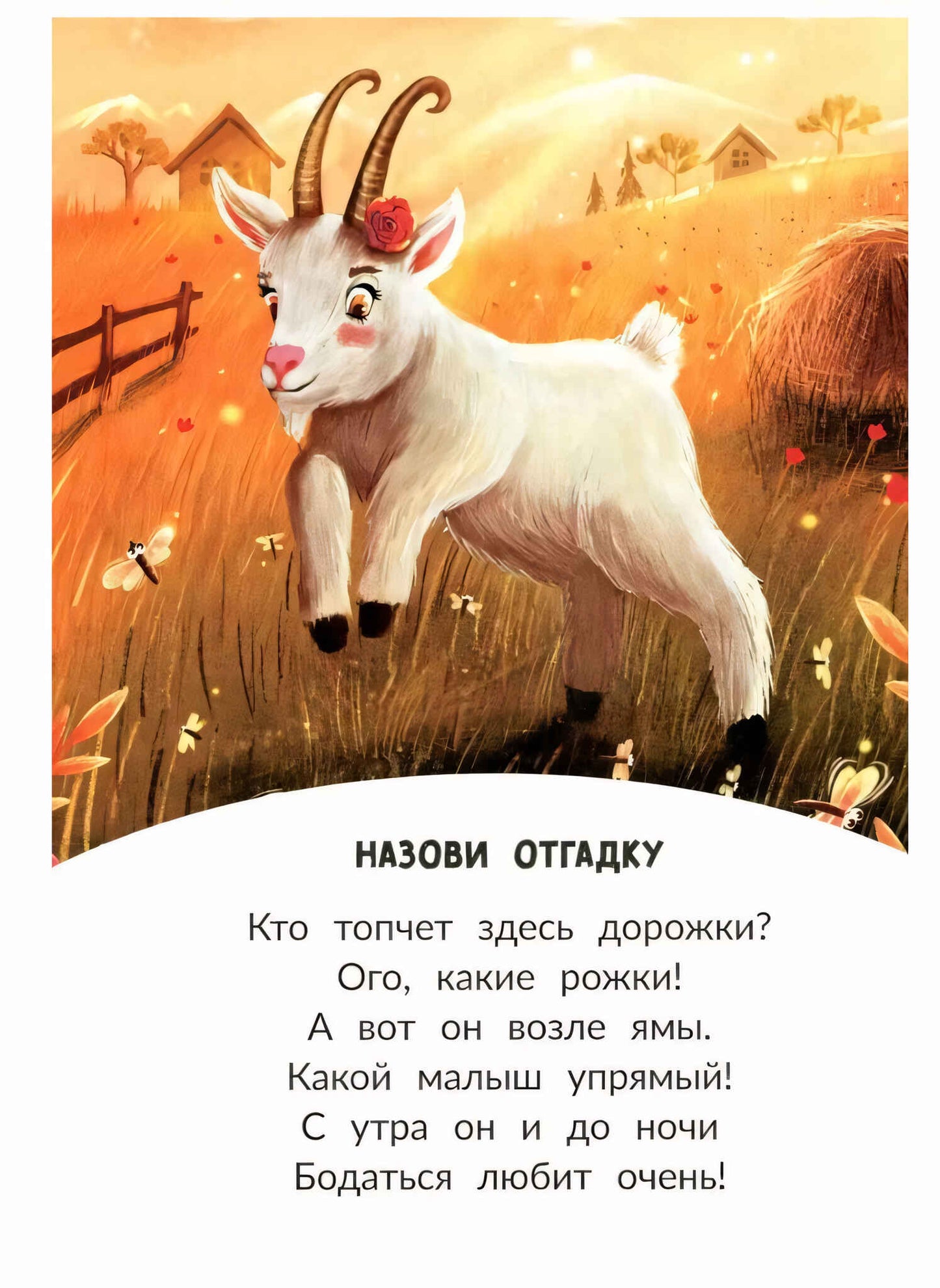 Потешки, стихи, загадки иллюстрир.